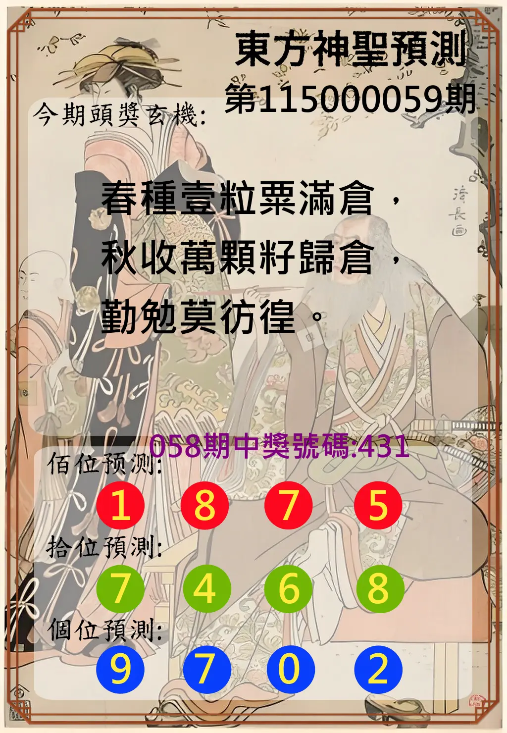 3星彩第115000059期(03/06)東方神聖預測