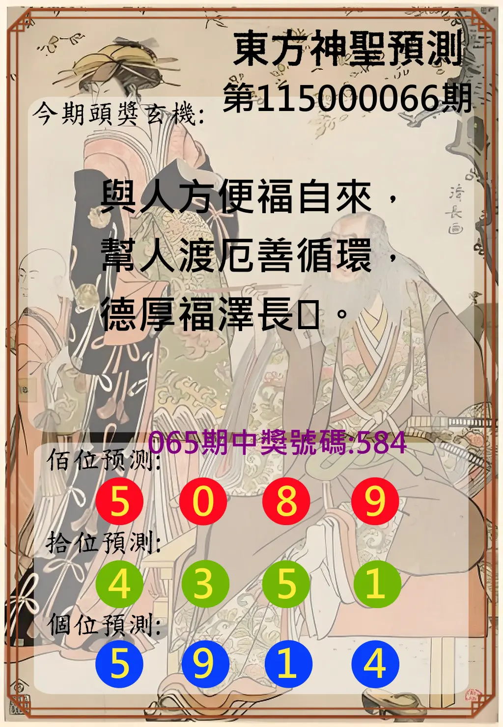 3星彩第115000066期(03/14)東方神聖預測