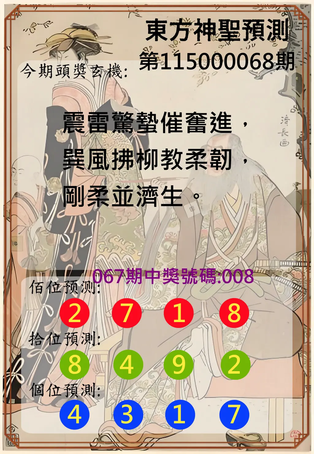 3星彩第115000068期(03/17)東方神聖預測