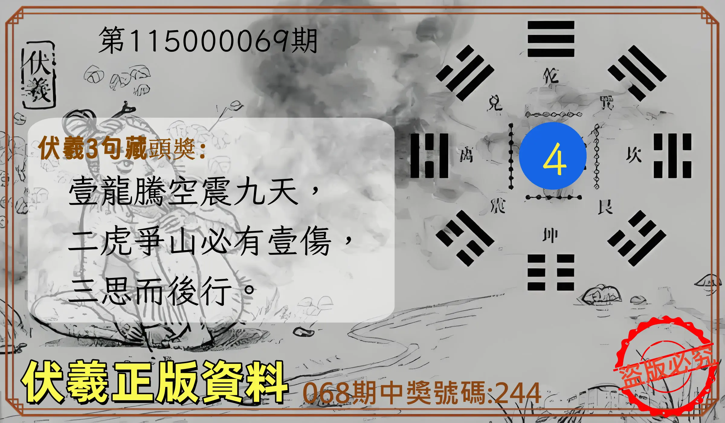 3星彩第115000069期(03/18)伏羲正版資料