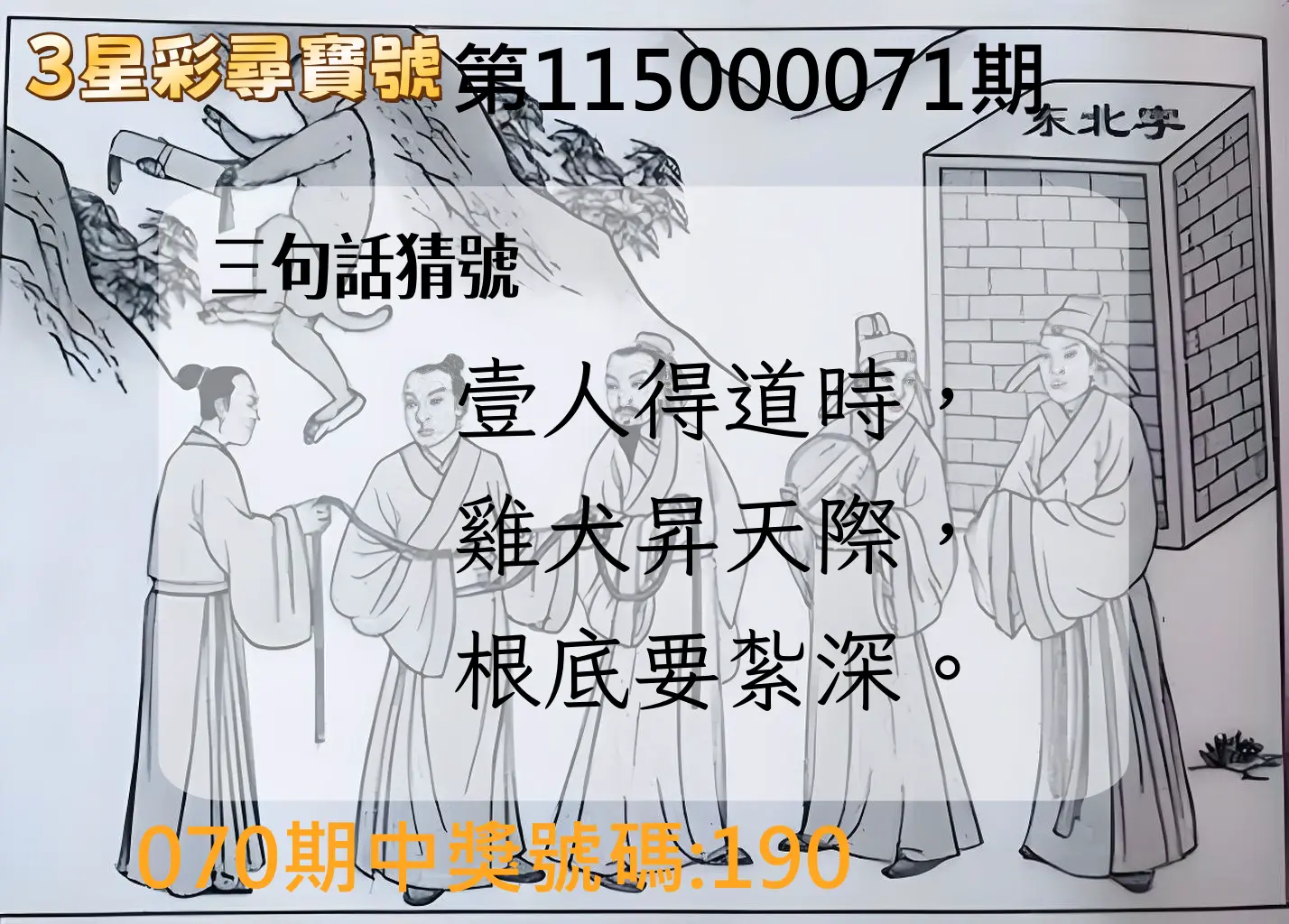 3星彩第115000071期(03/20)3星彩尋寶號