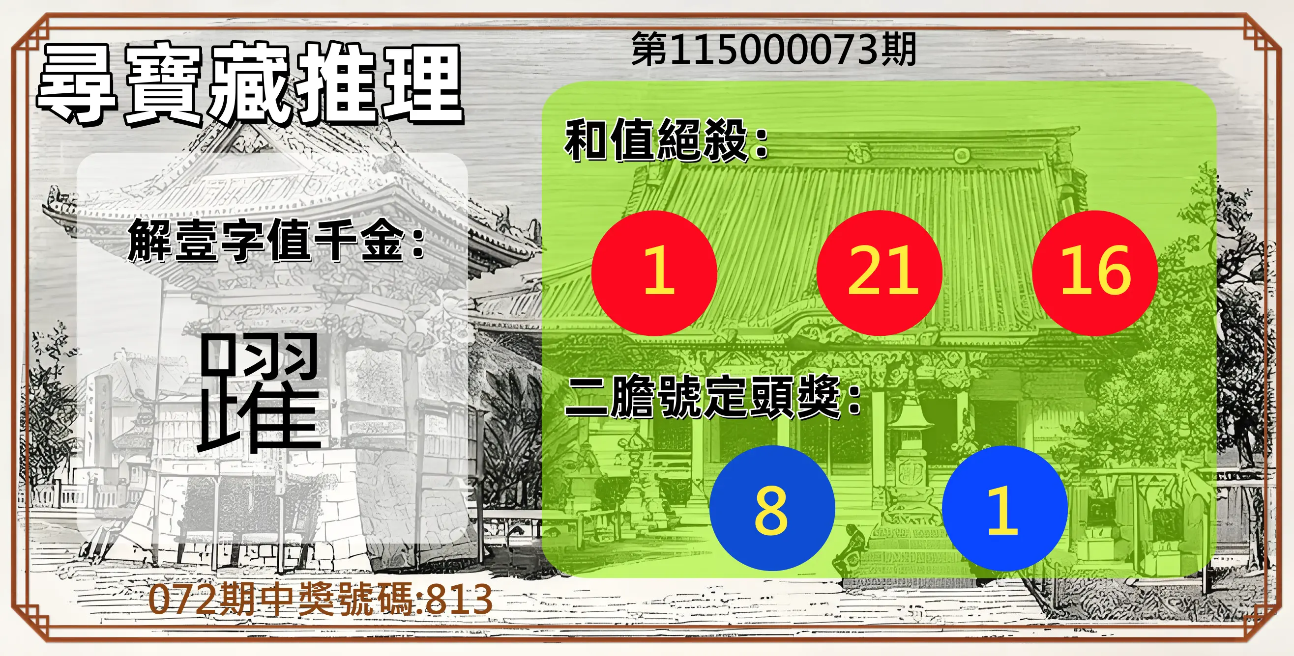 3星彩第115000073期(03/23)尋寶藏推理