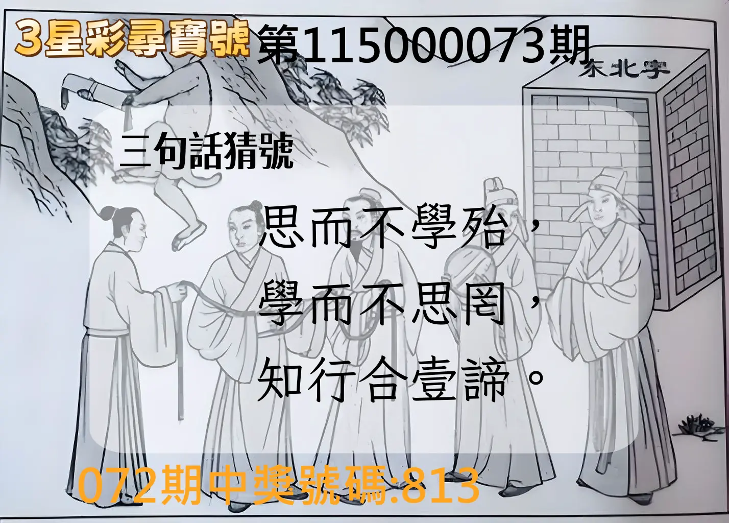 3星彩第115000073期(03/23)3星彩尋寶號