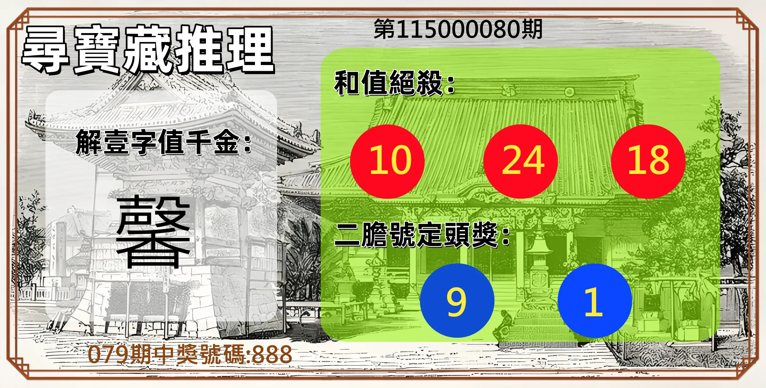 3星彩第115000080期(03/31)尋寶藏推理