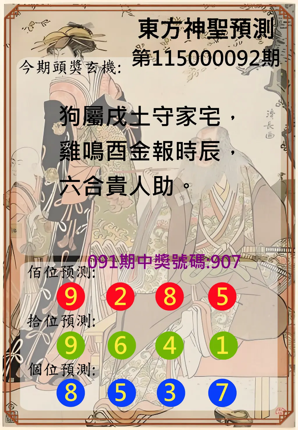 3星彩第115000092期(04/14)東方神聖預測