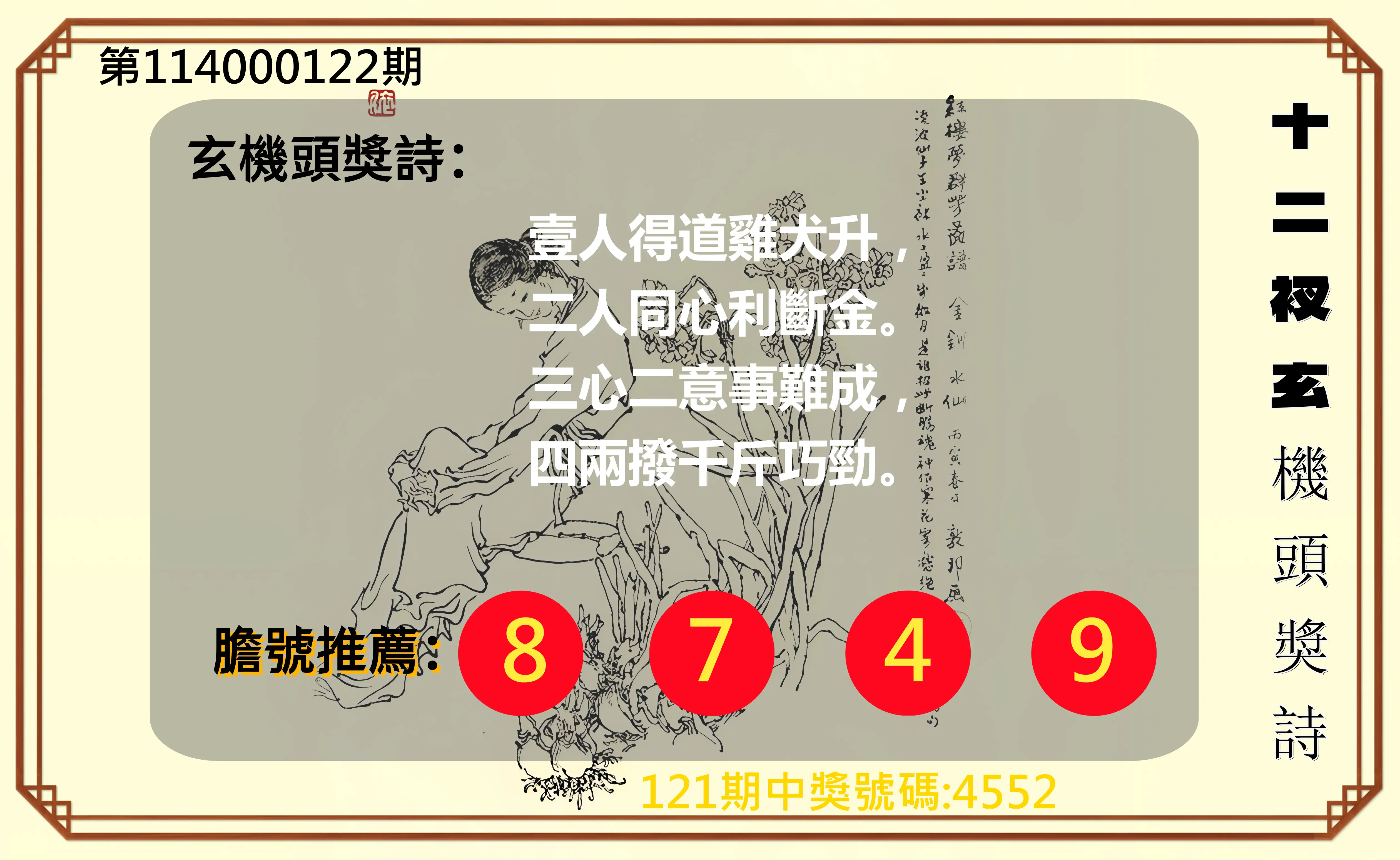 4星彩第114000122期十二衩玄機頭獎詩