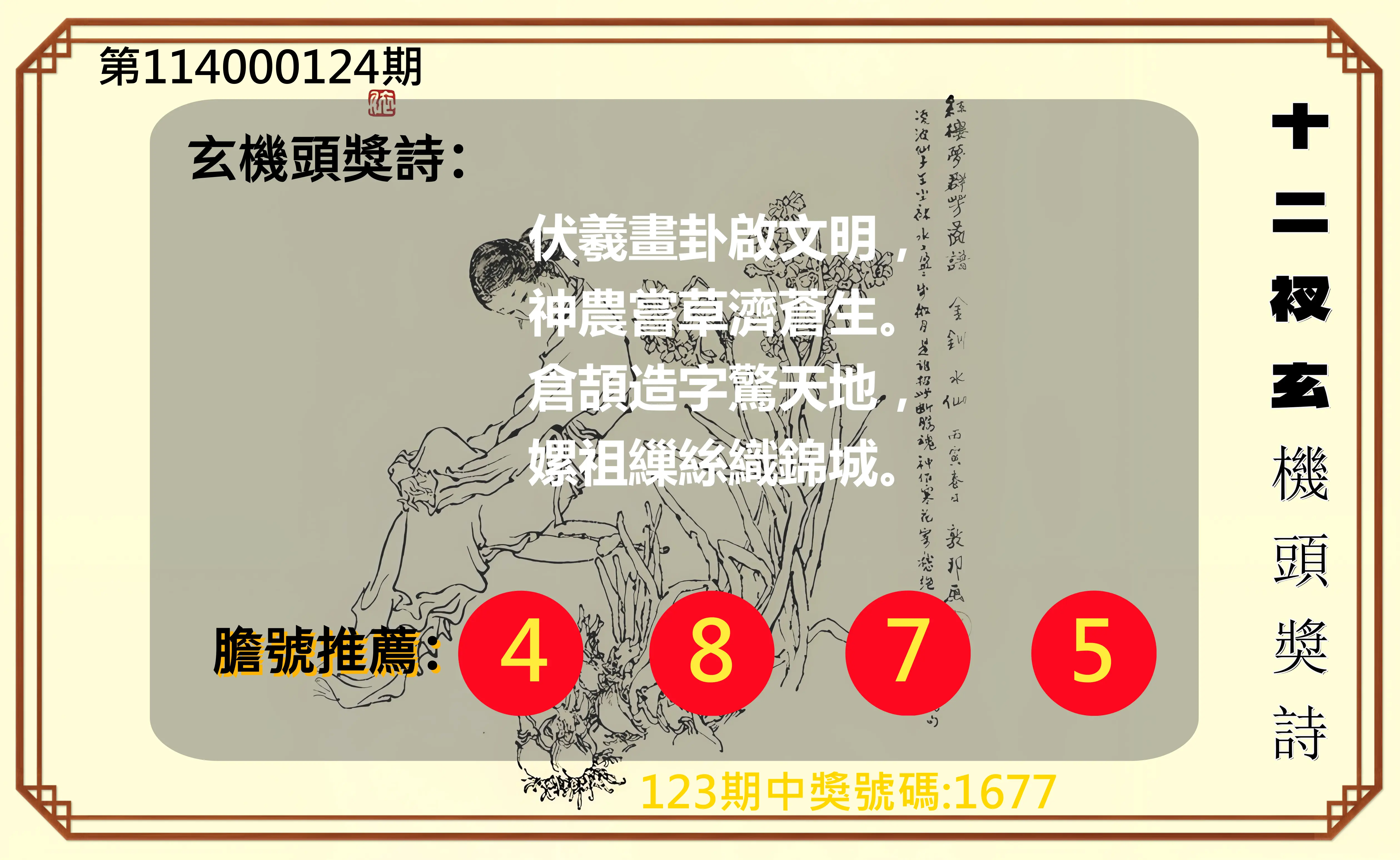 4星彩第114000124期十二衩玄機頭獎詩