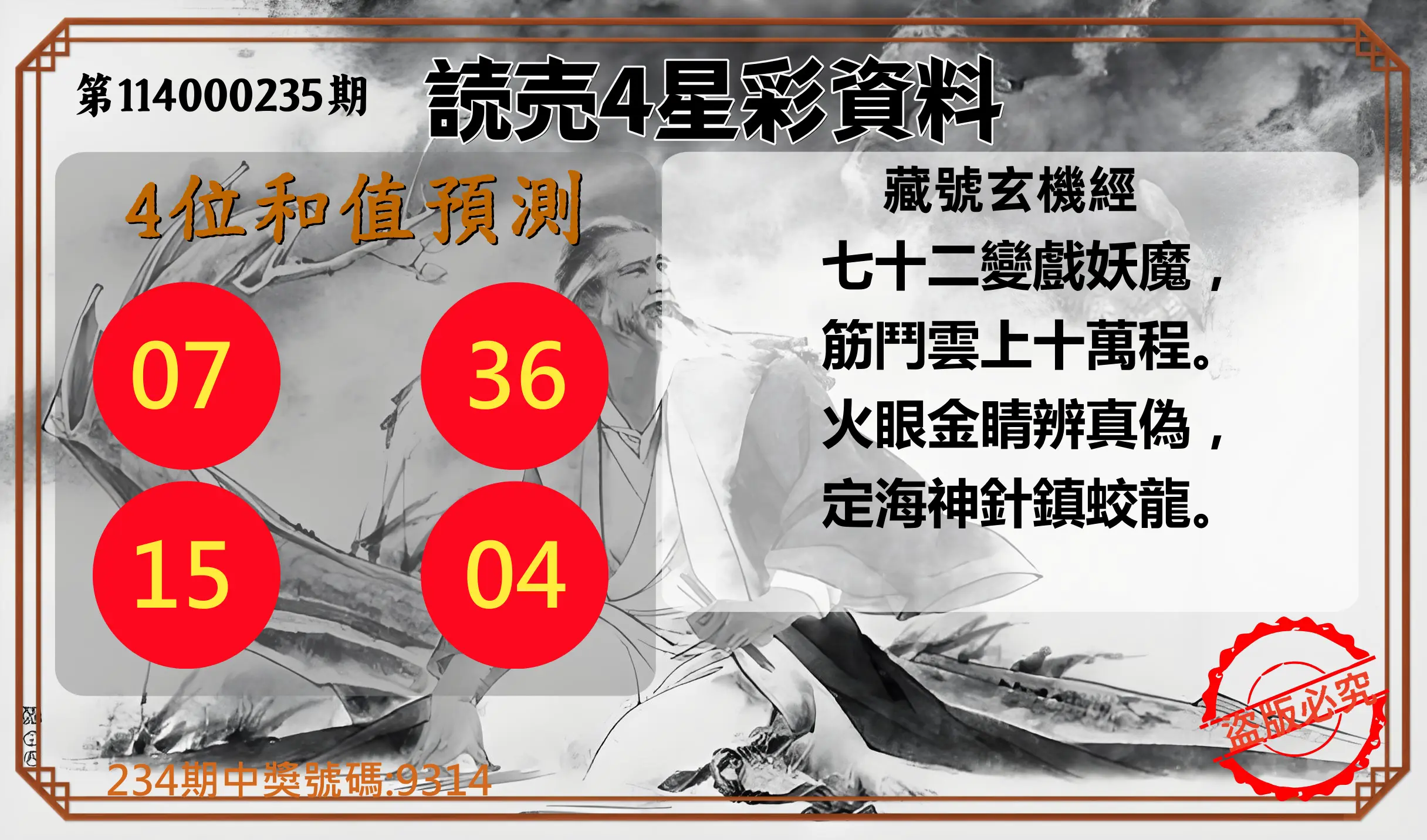 4星彩第114000235期(09/27)読売4星彩資料