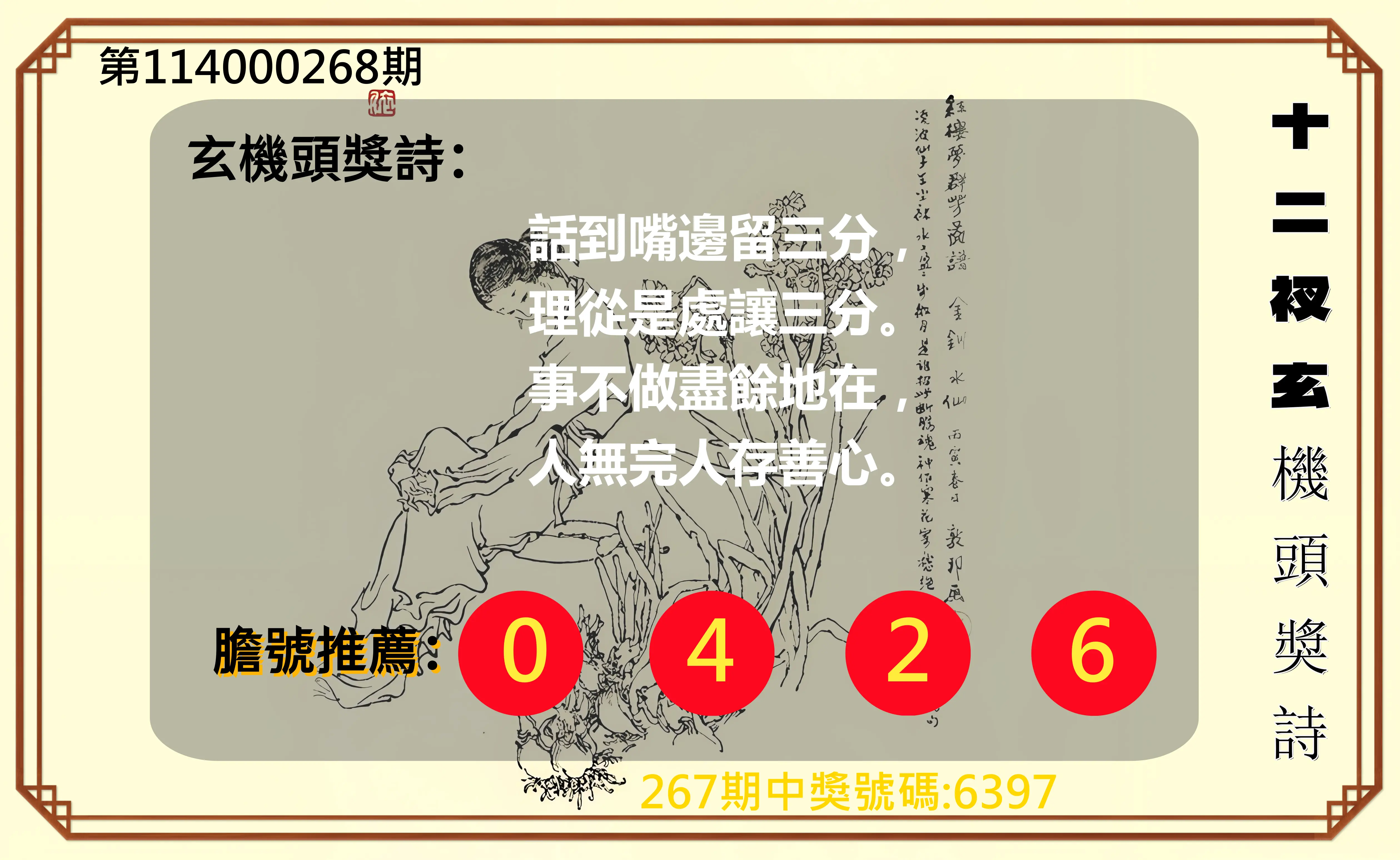 4星彩第114000268期(11/05)十二衩玄機頭獎詩