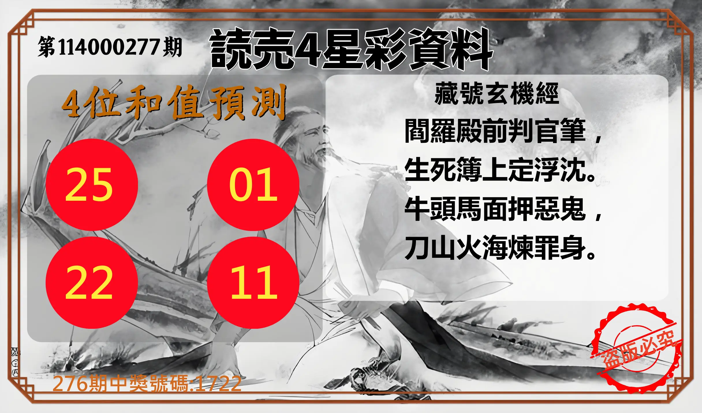 4星彩第114000277期(11/15)読売4星彩資料