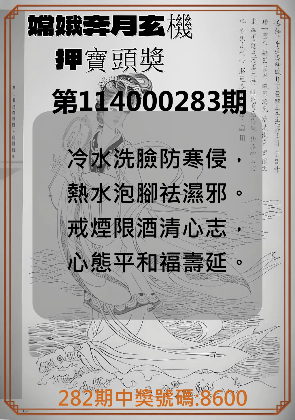 4星彩第114000283期(11/22)嫦娥奔月玄機押寶頭獎