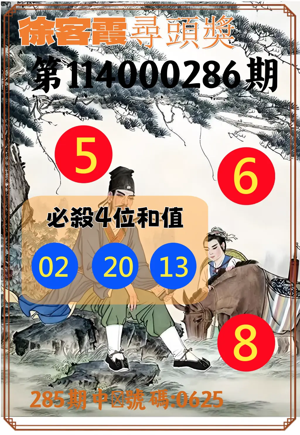 4星彩第114000286期(11/26)徐客霞尋頭獎