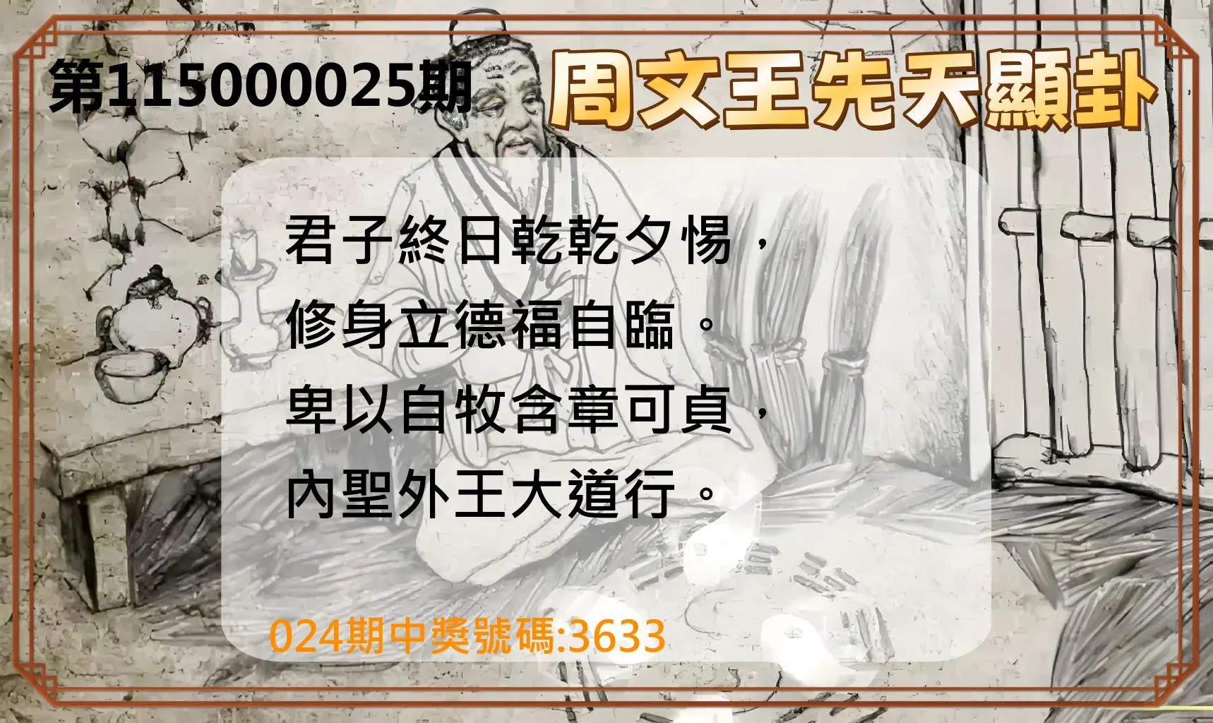 4星彩第115000025期(01/29)周文王先天顯卦