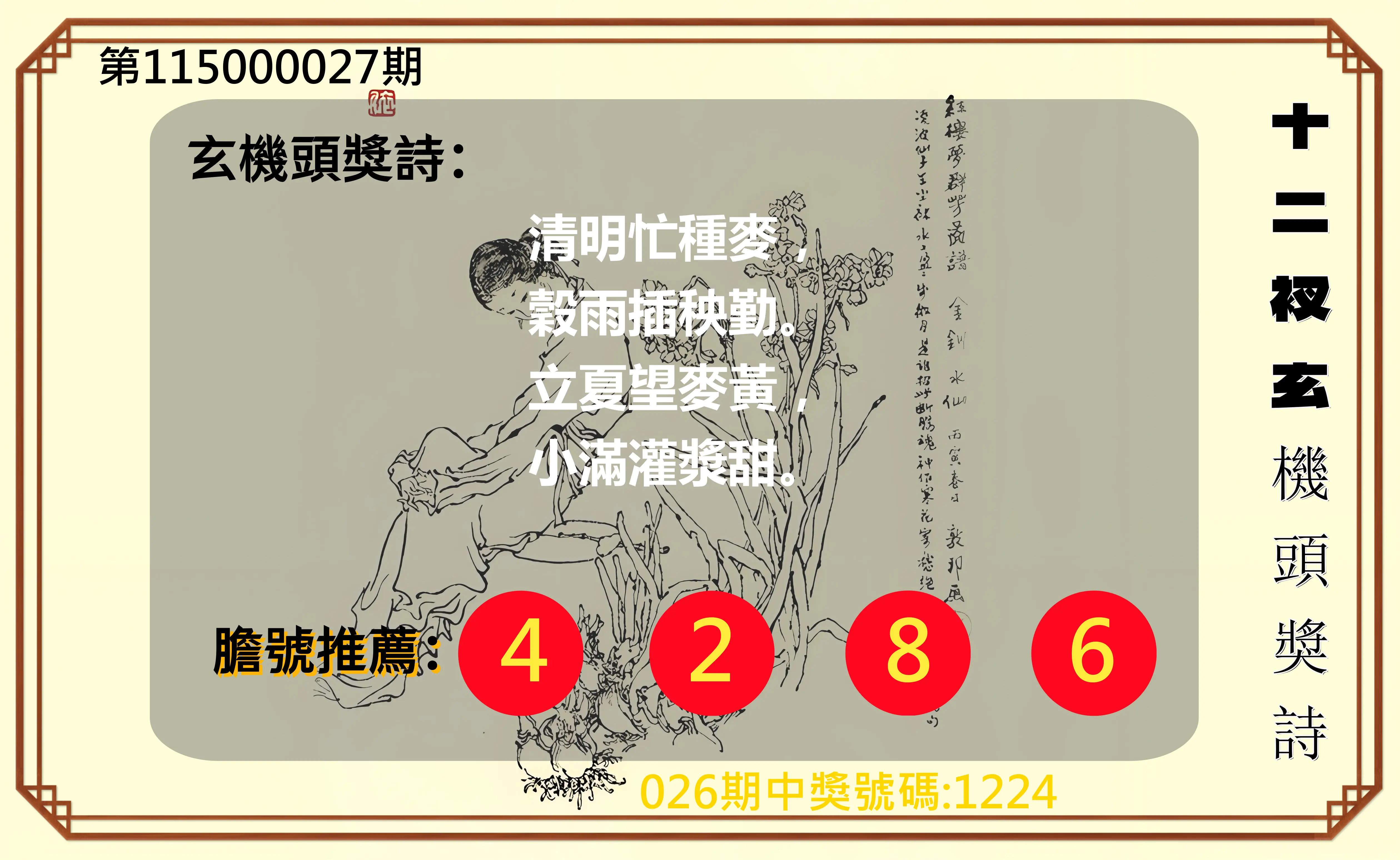 4星彩第115000027期(01/31)十二衩玄機頭獎詩