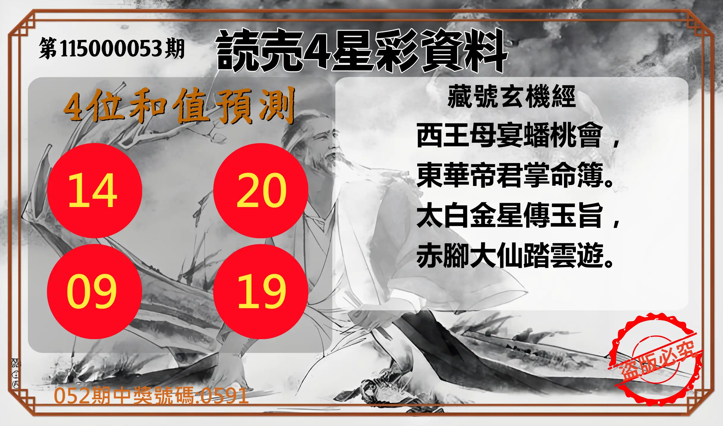 4星彩第115000053期(02/28)読売4星彩資料