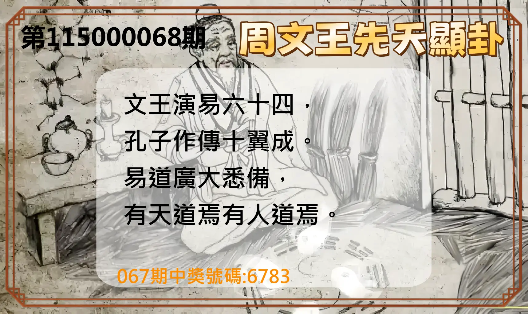 4星彩第115000068期(03/17)周文王先天顯卦