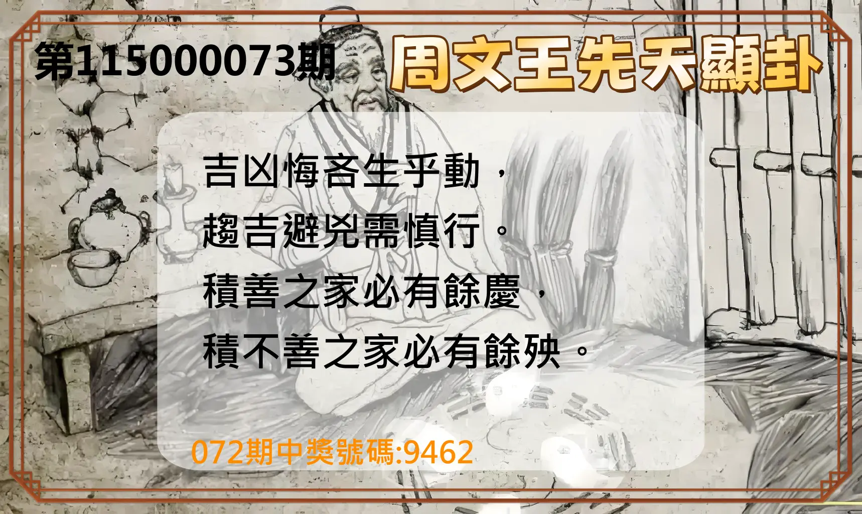 4星彩第115000073期(03/23)周文王先天顯卦