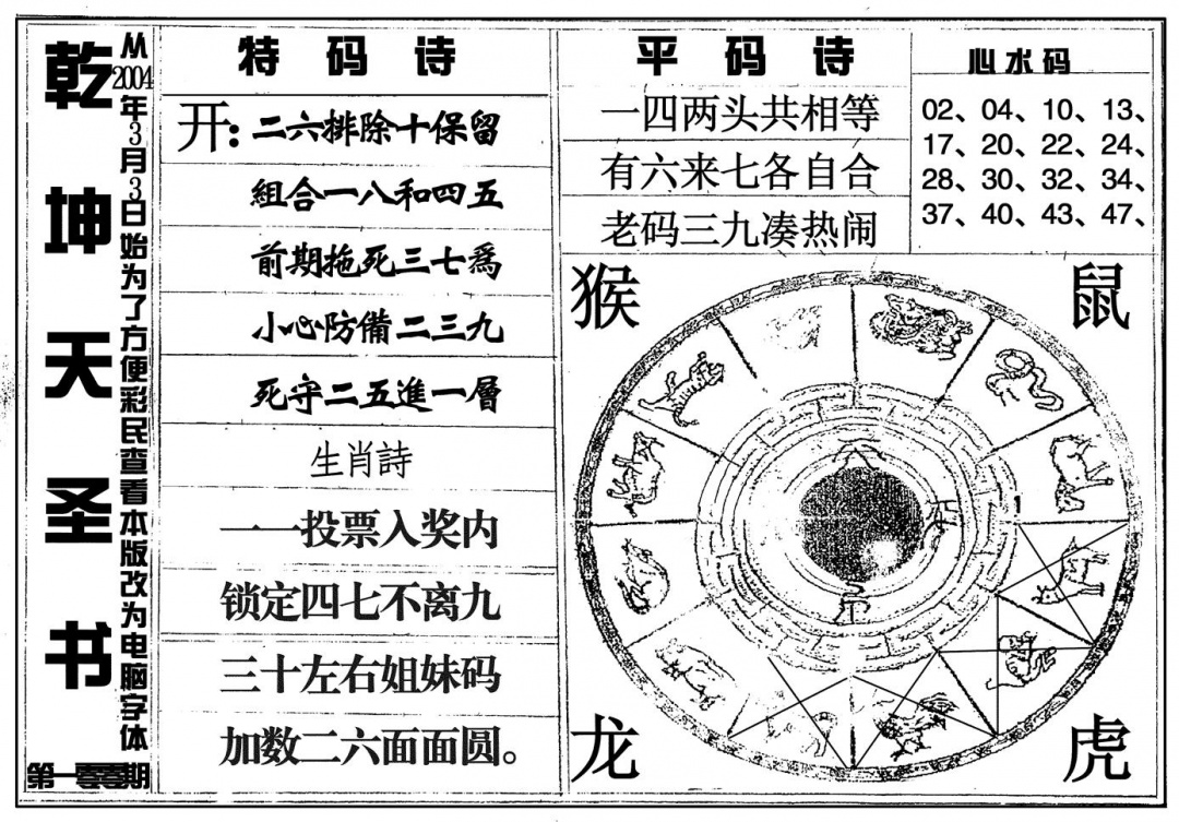 六合彩100期乾坤天圣书(黑白)