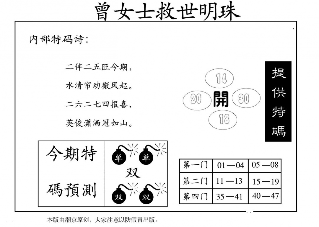 六合彩100期曾女士救世明珠(黑白)