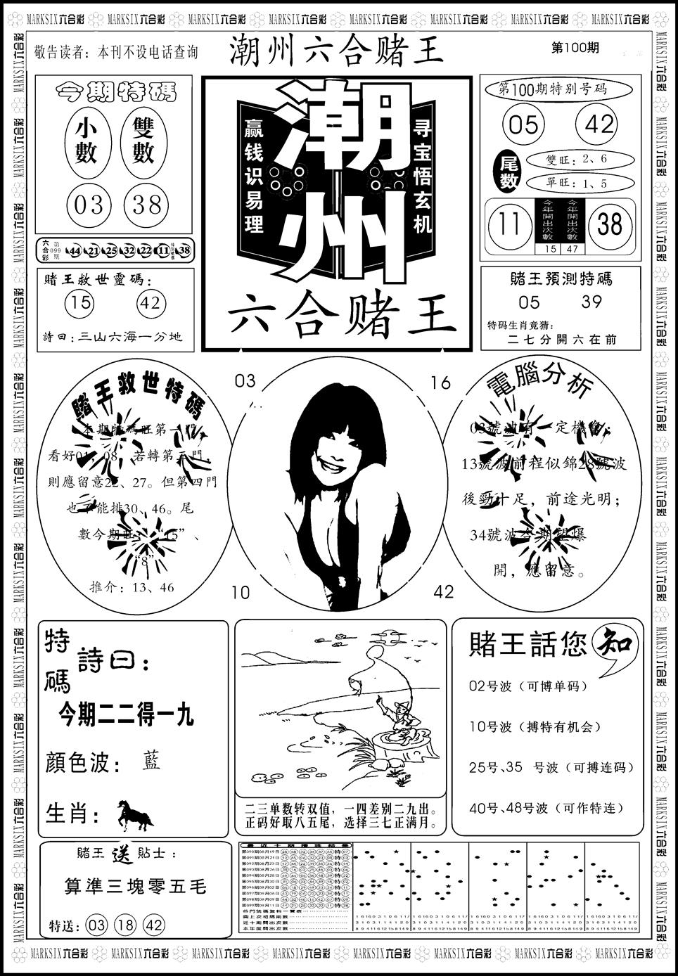 六合彩100期另版潮州六合赌王A(黑白)