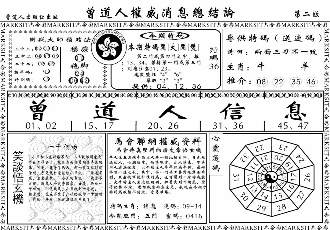六合彩101期另版权威消息B(黑白)