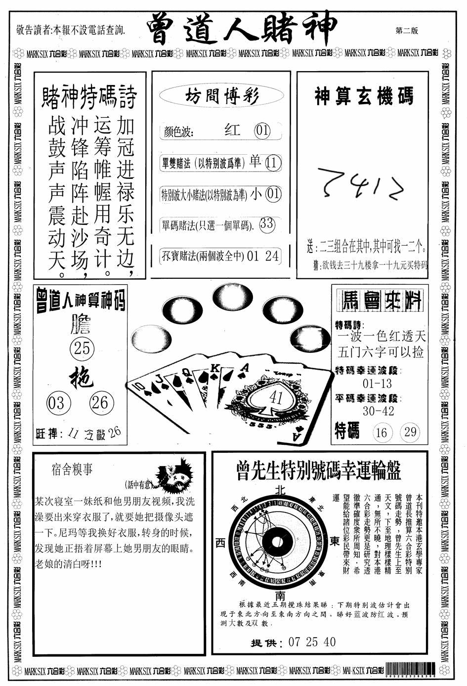 六合彩116期曾道人赌神B(黑白)