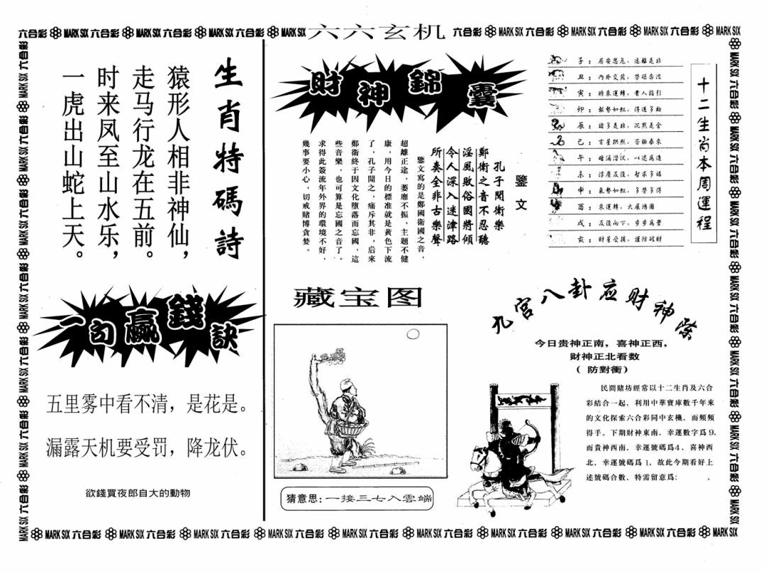 六合彩116期六六玄机A(黑白)