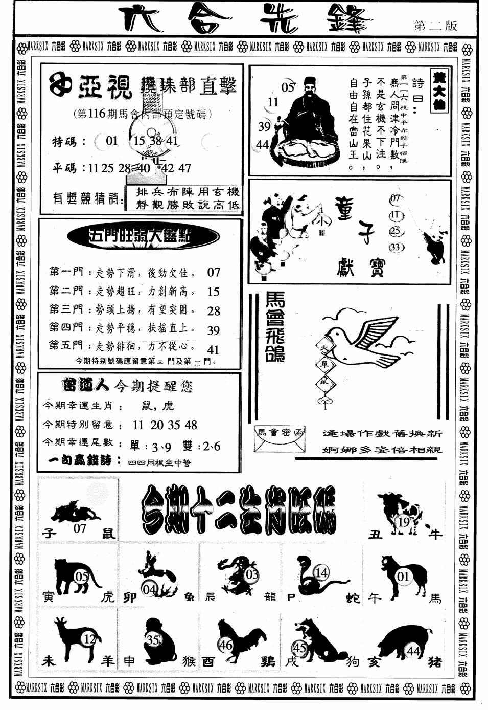 六合彩116期六合先锋B(黑白)