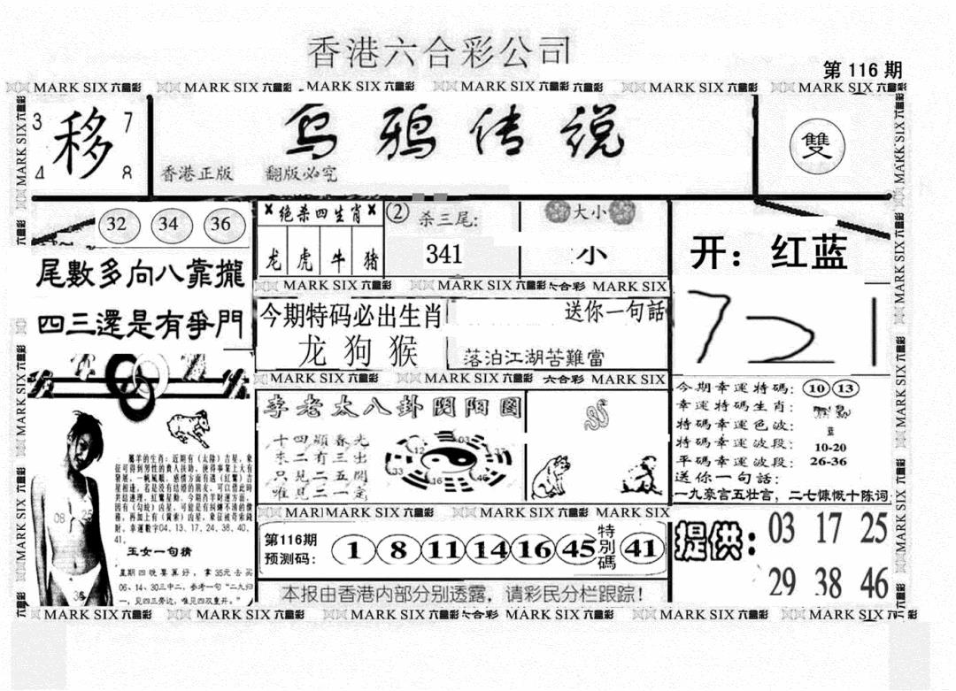 六合彩116期另版乌鸦传说(黑白)