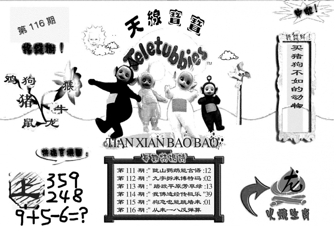 六合彩116期天线宝宝(黑白)(黑白)