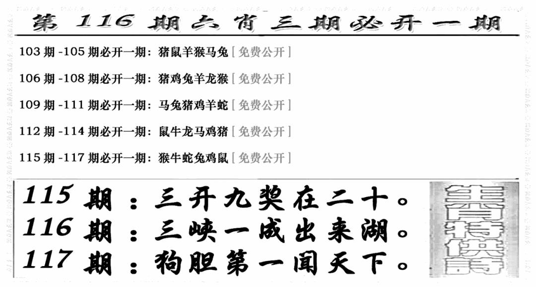 六合彩116期六合兴奋剂(新图)(黑白)