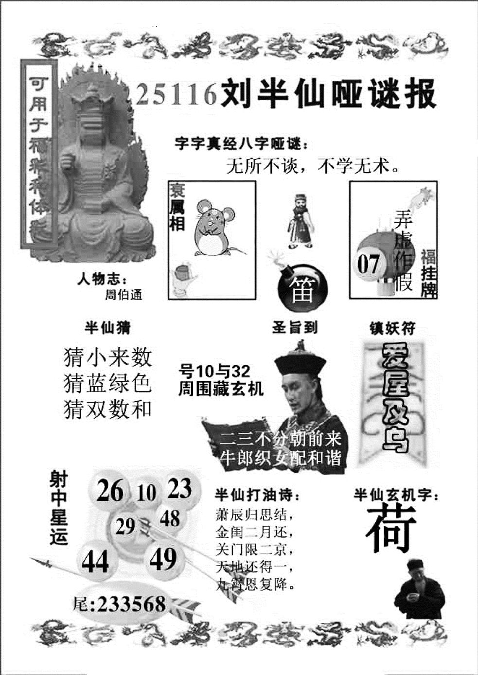 六合彩116期ABC综合B(新图)(黑白)