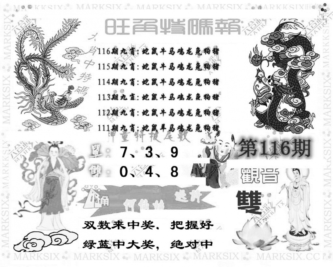 六合彩116期旺角特码报(彩)(黑白)