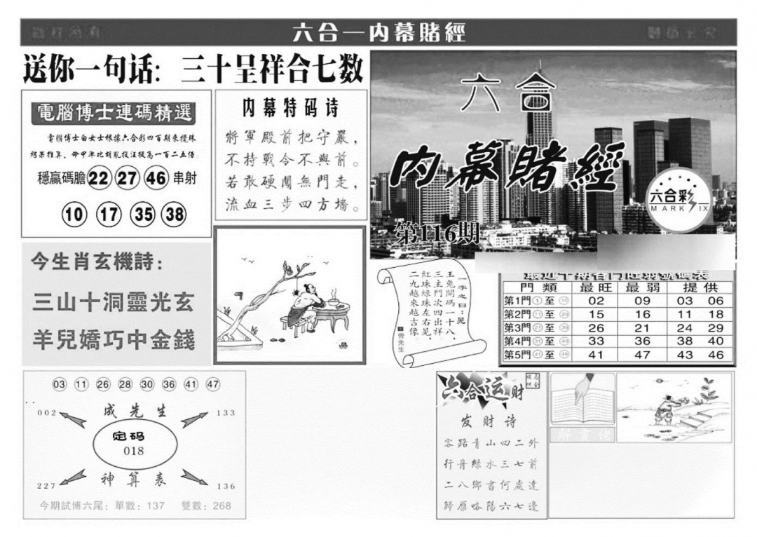 六合彩116期内幕赌经(特准)(黑白)