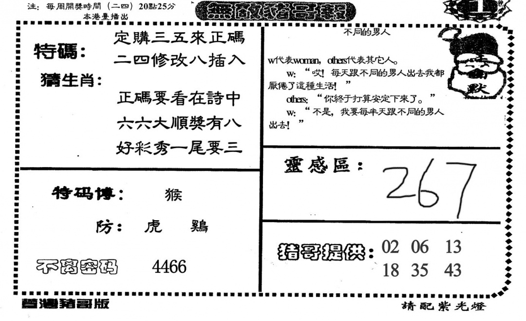 六合彩117期无敌猪哥-1(黑白)
