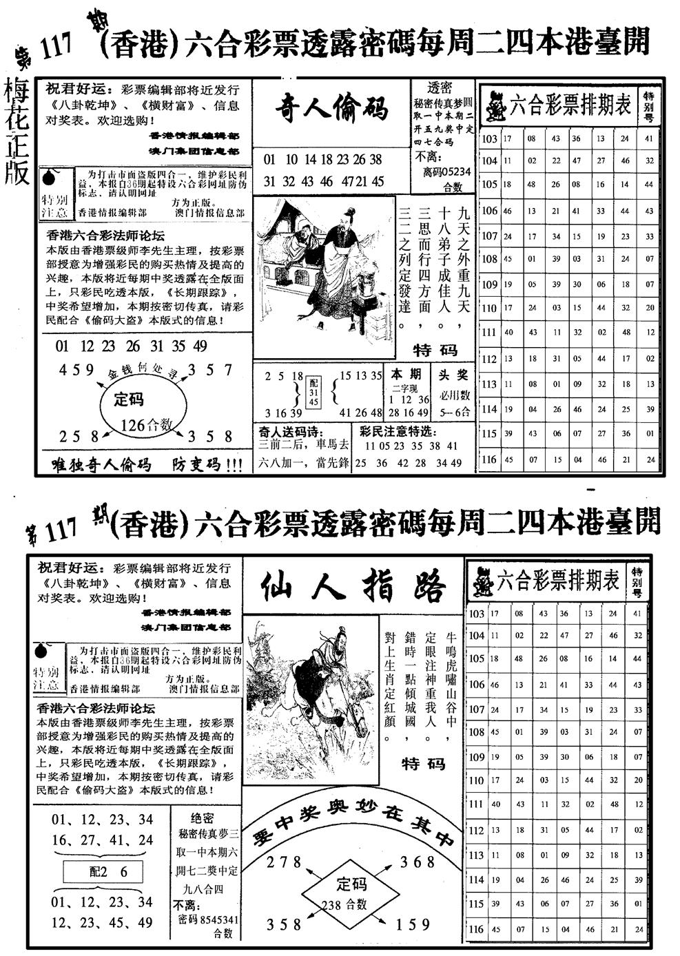 六合彩117期梅花四合二(黑白)