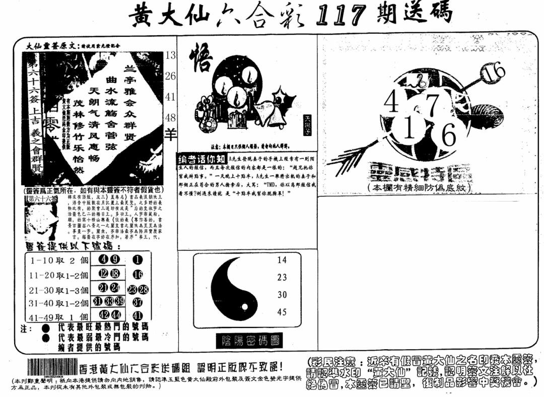 六合彩117期黄大仙射箭(信封)(黑白)