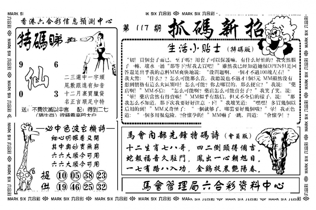 六合彩117期抓码新招(新图)(黑白)