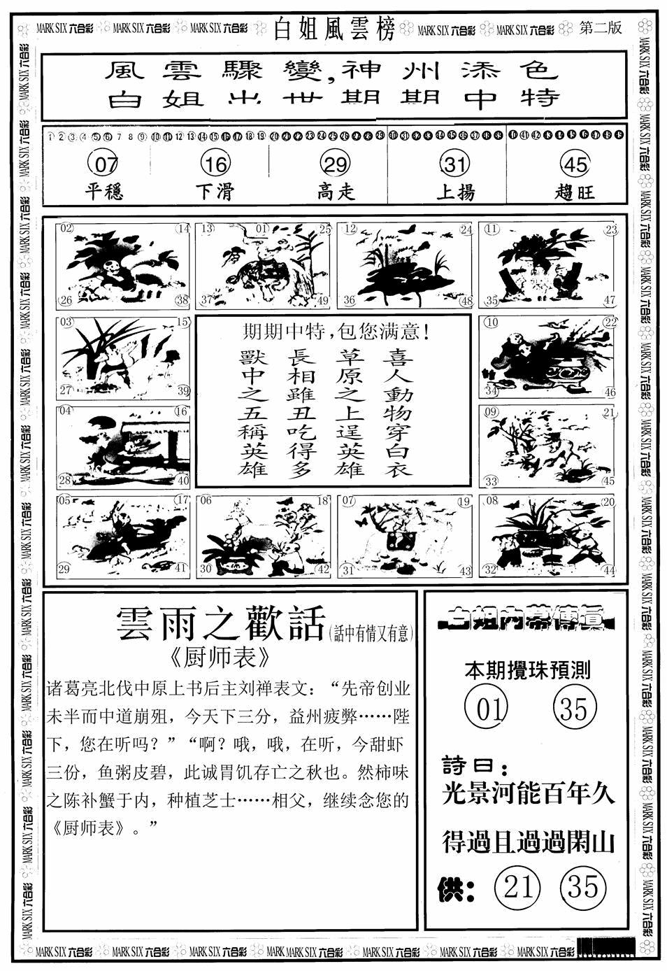 六合彩117期白姐风云榜B(黑白)