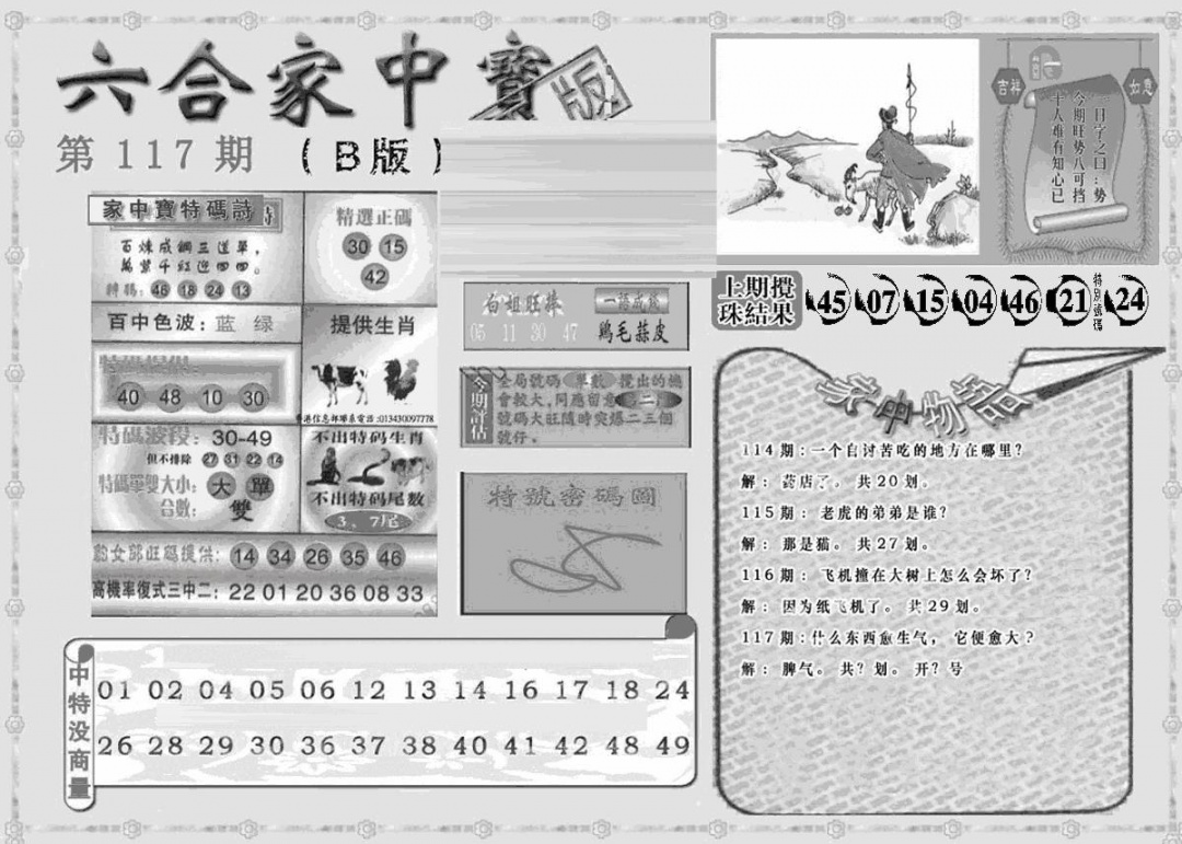六合彩117期曾神童出世B(黑白)
