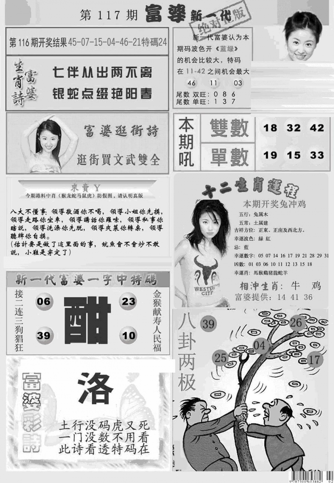 六合彩117期新当天报-2(黑白)