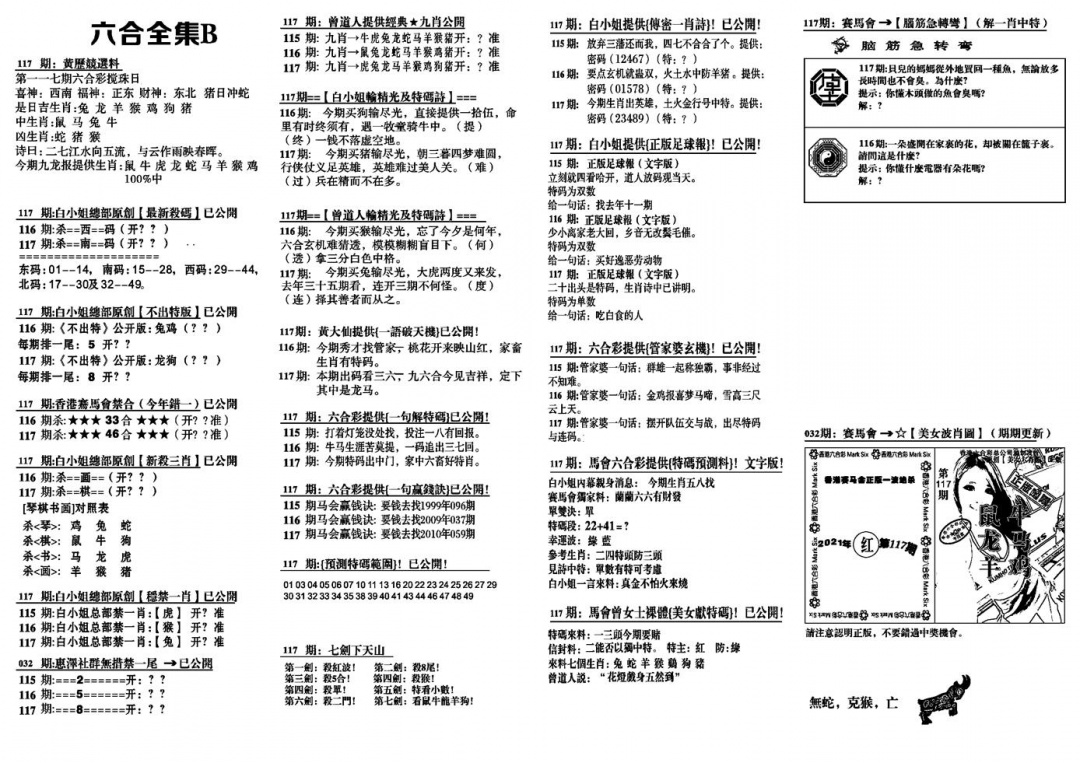 六合彩117期六合全集B(黑白)