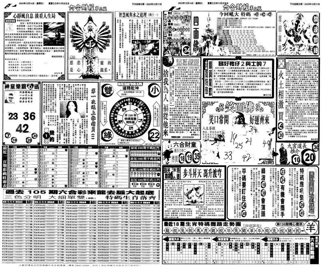 六合彩130期大财经B(黑白)