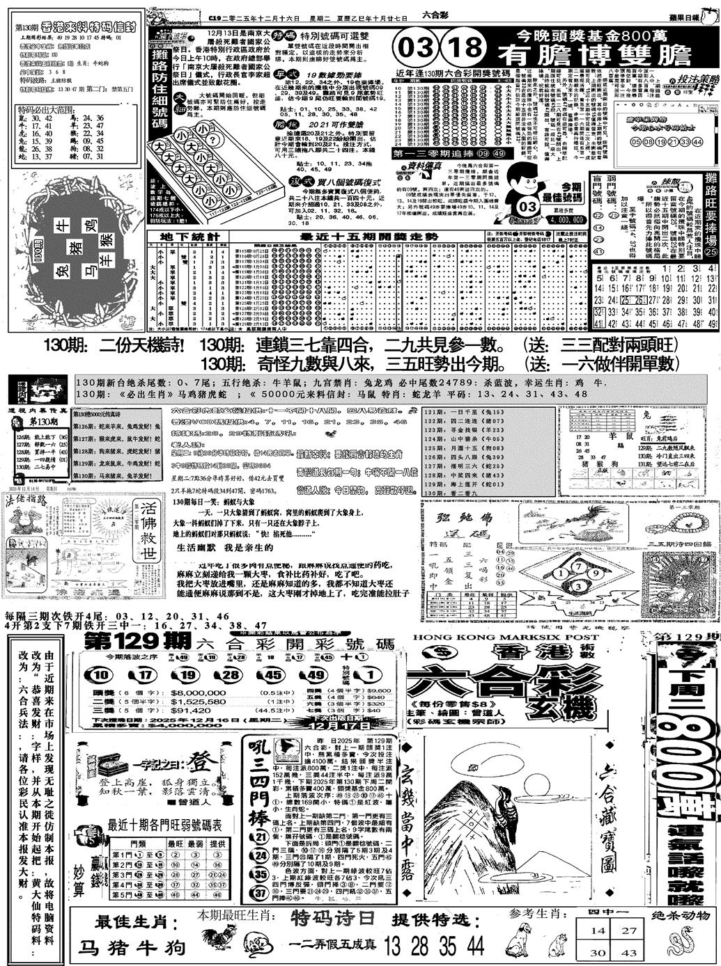 六合彩130期恭喜发财(黑白)