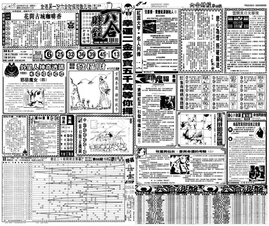 六合彩066期大财经A(黑白)