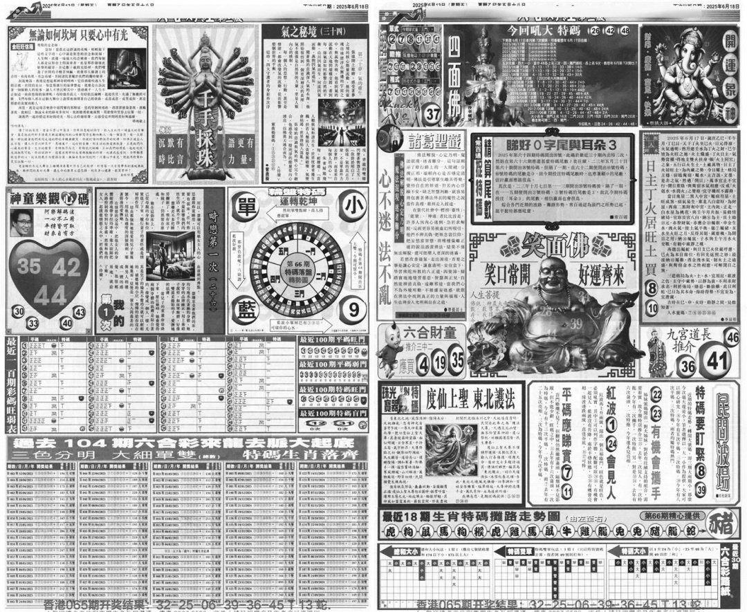 六合彩066期大财经B(黑白)