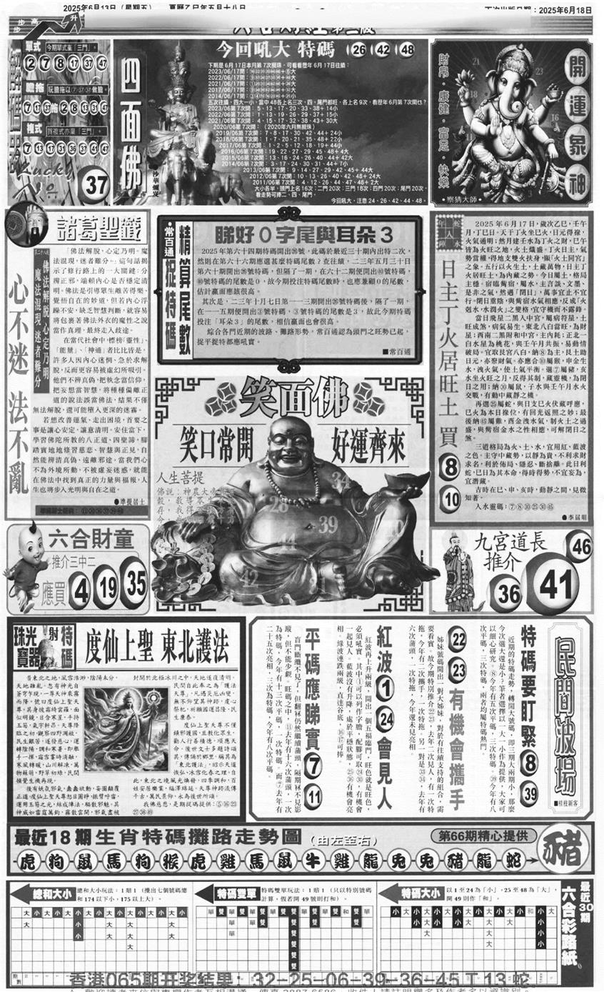 六合彩066期大财经D(黑白)