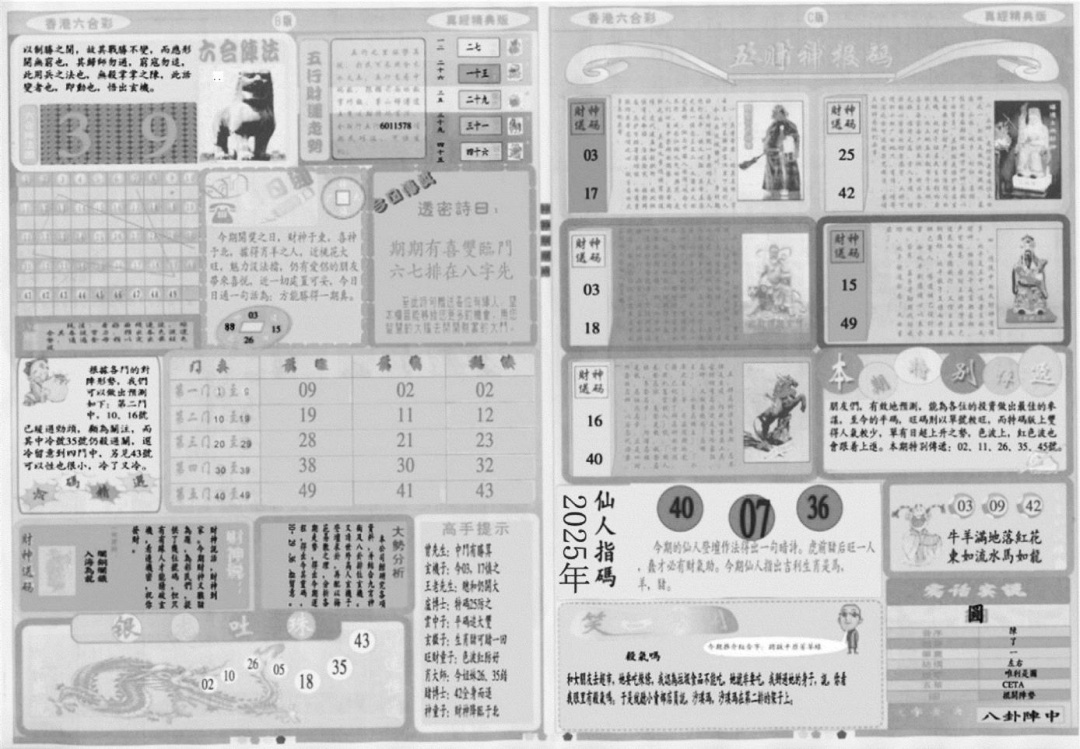 六合彩066期真经B(黑白)