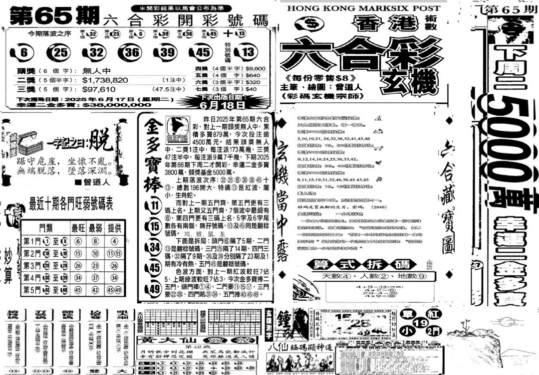 六合彩066期当日玄机C(黑白)