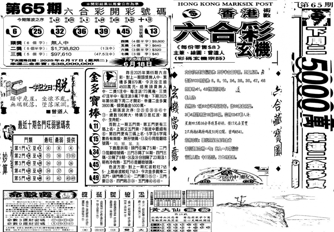 六合彩066期当日玄机D(黑白)